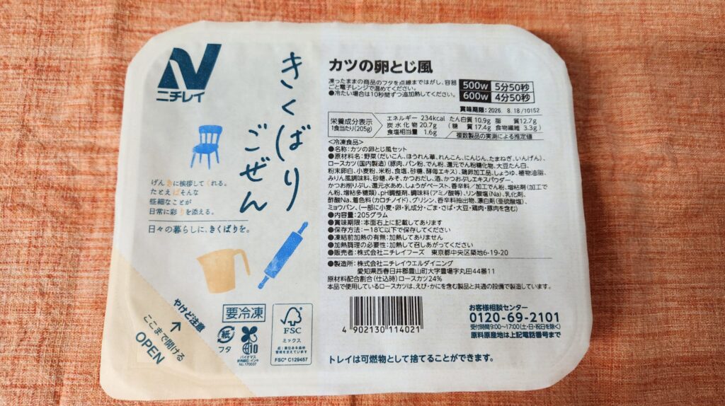 ニチレイフーズダイレクトの冷凍おかずをお皿に盛り付けた様子